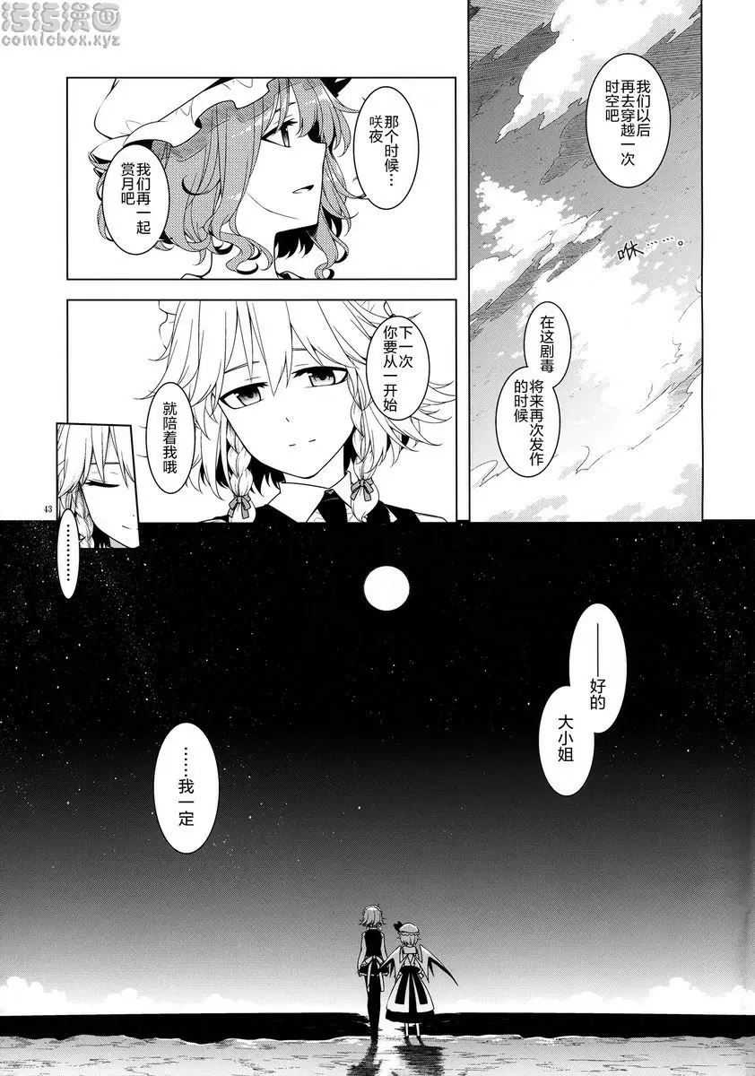 [禁漫] 浸入的毒 浸入的毒 39