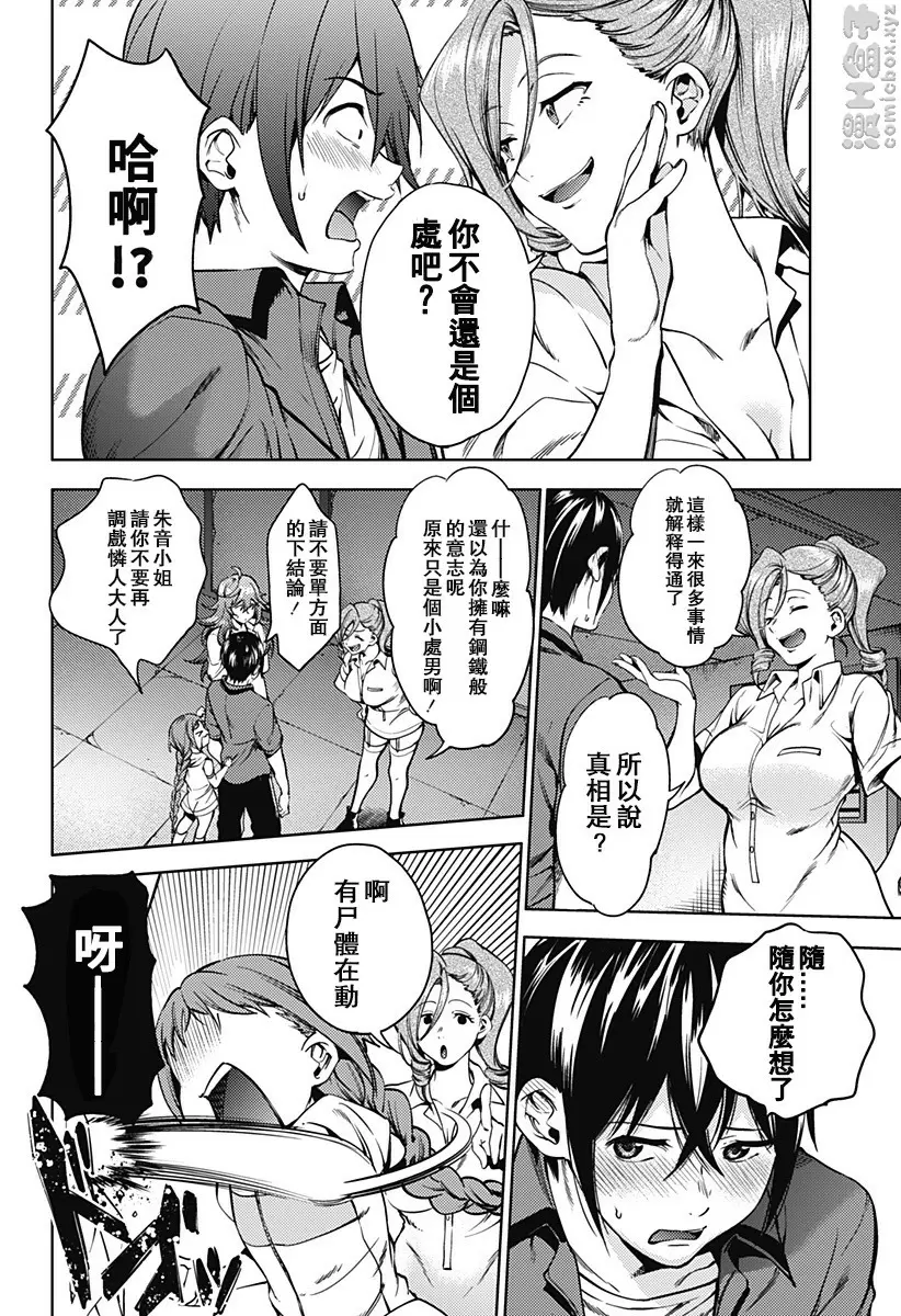 [成人漫画] 終末的后宮 6 vol.35 迷之设施 3