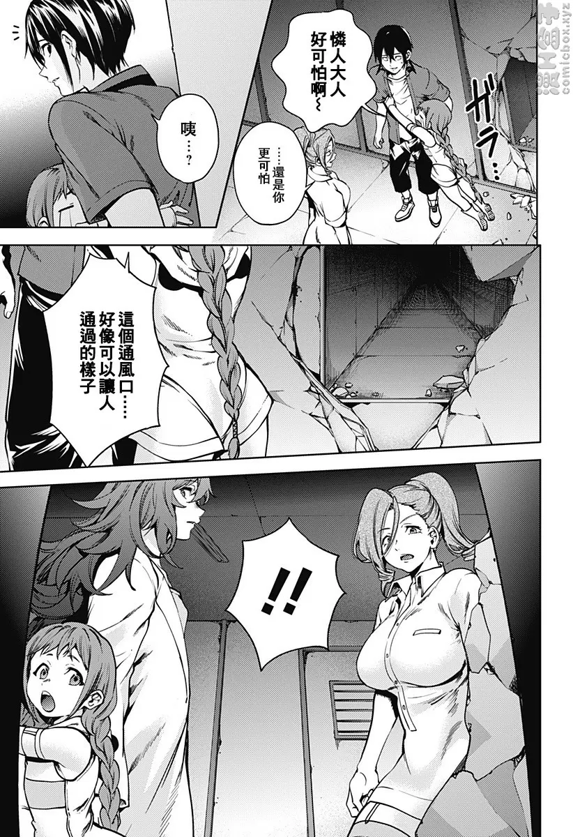[成人漫画] 終末的后宮 6 vol.35 迷之设施 4