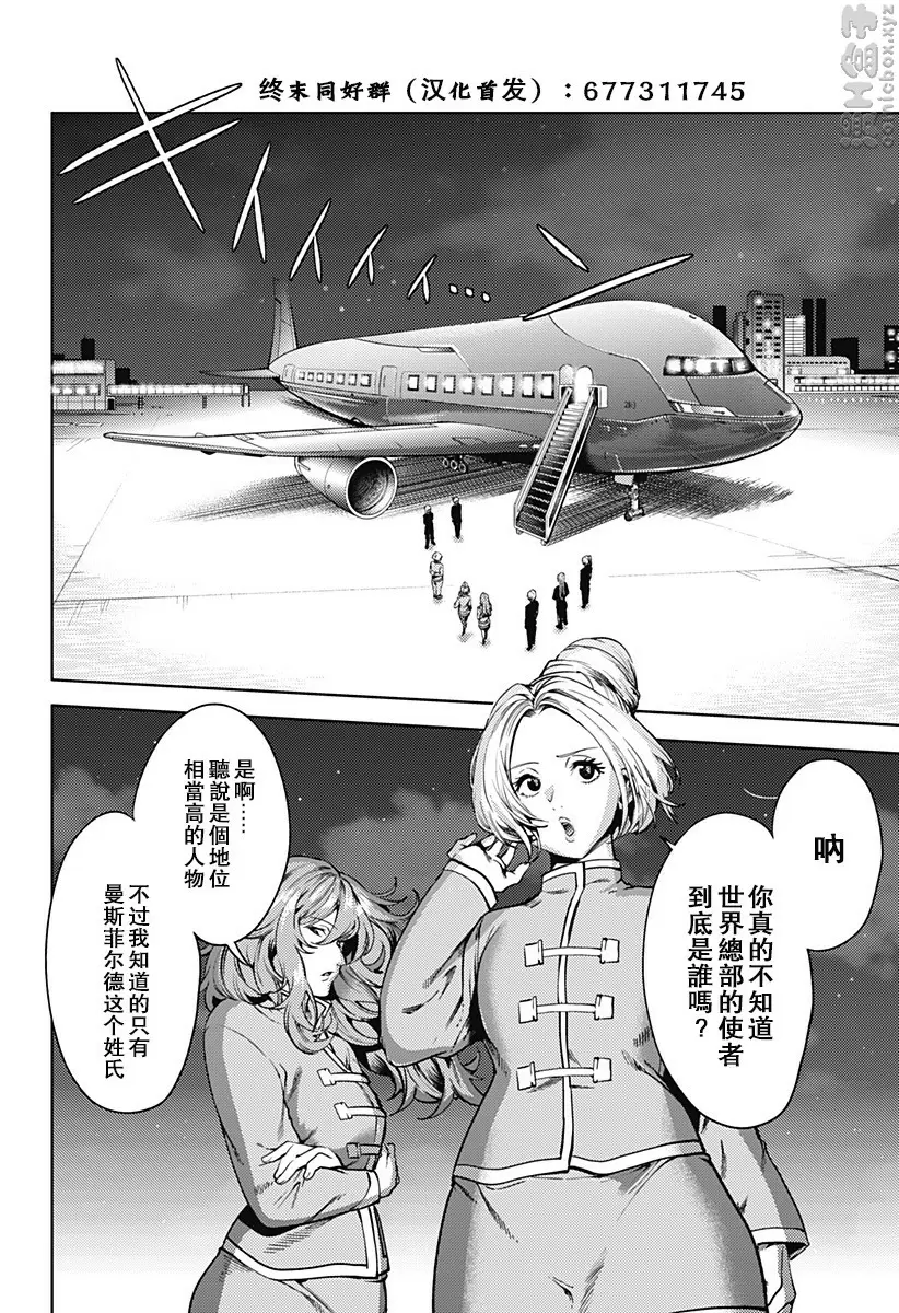 [成人漫画] 終末的后宮 6 vol.35 迷之设施 5