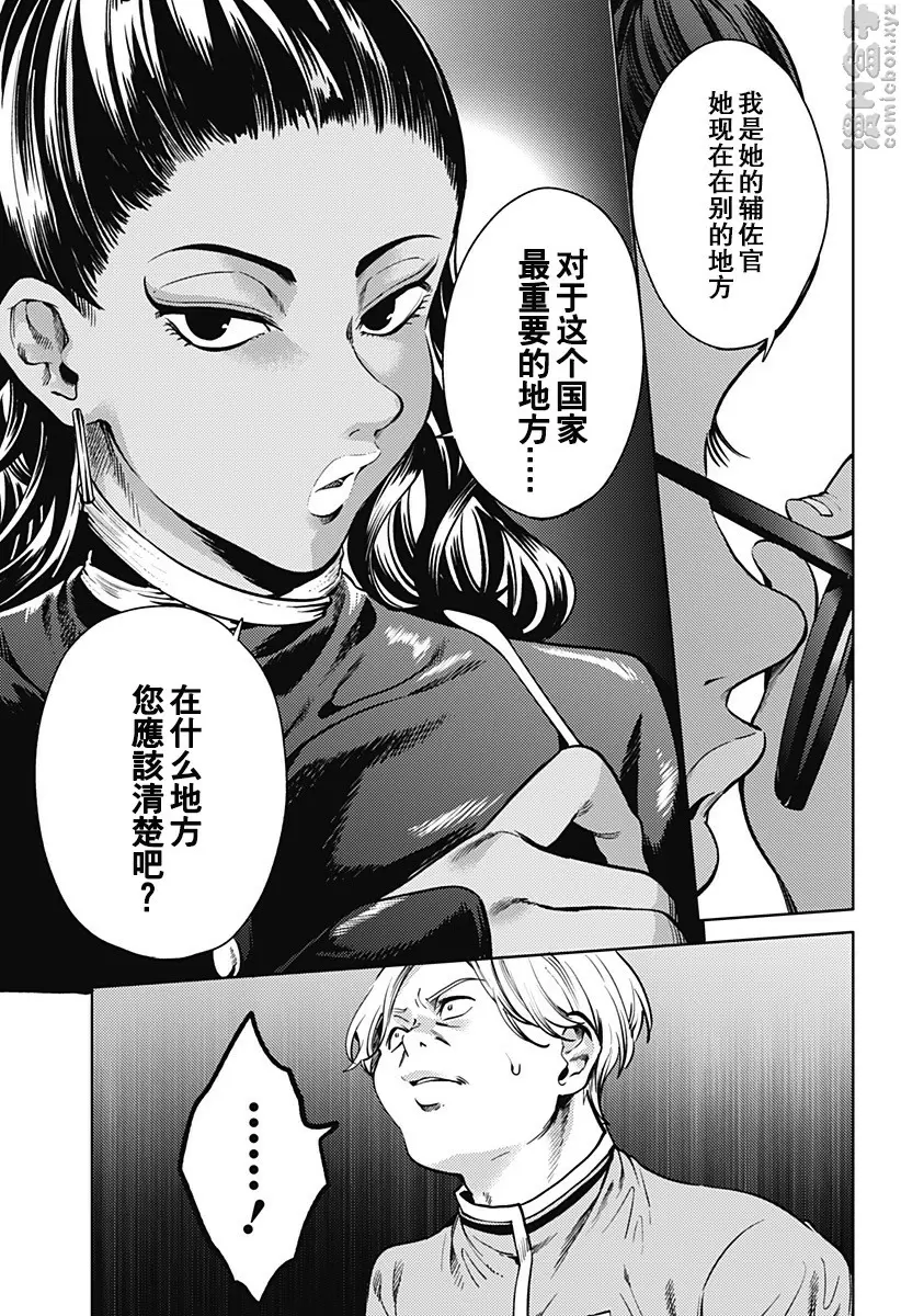 [成人漫画] 終末的后宮 6 vol.35 迷之设施 8
