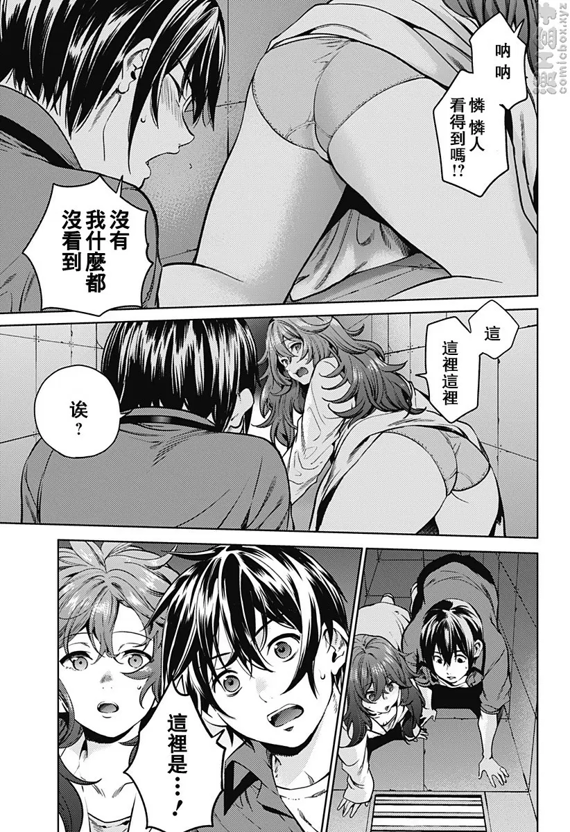 [成人漫画] 終末的后宮 6 vol.35 迷之设施 10