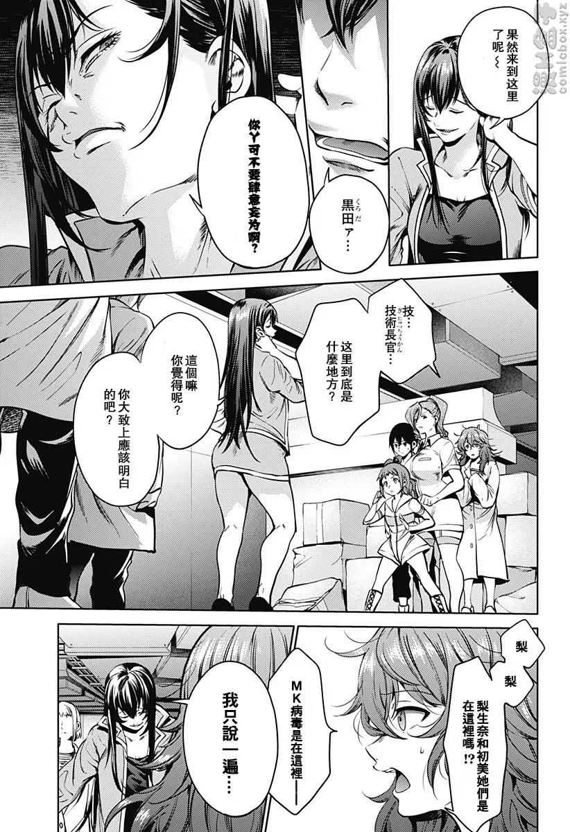 [成人漫画] 終末的后宮 6 vol.35 迷之设施 13