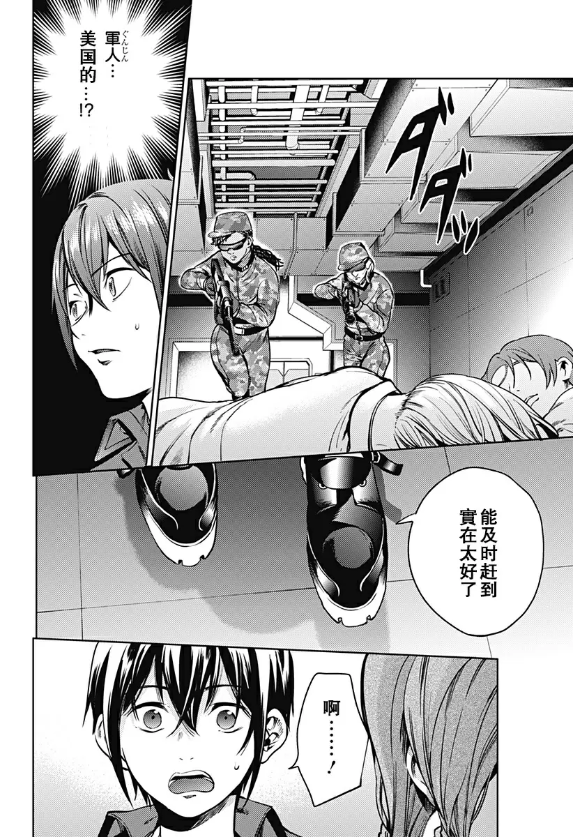 [成人漫画] 終末的后宮 6 vol.35 迷之设施 16