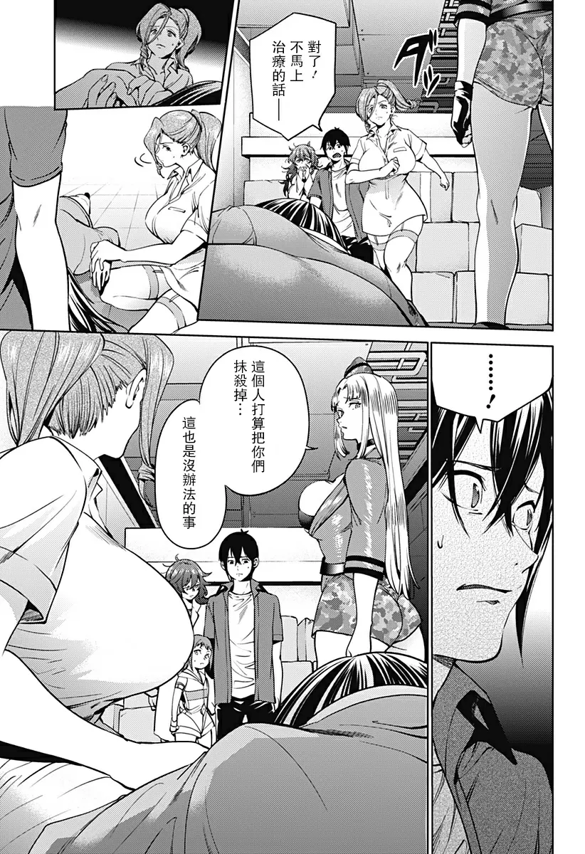[成人漫画] 終末的后宮 6 vol.36 2