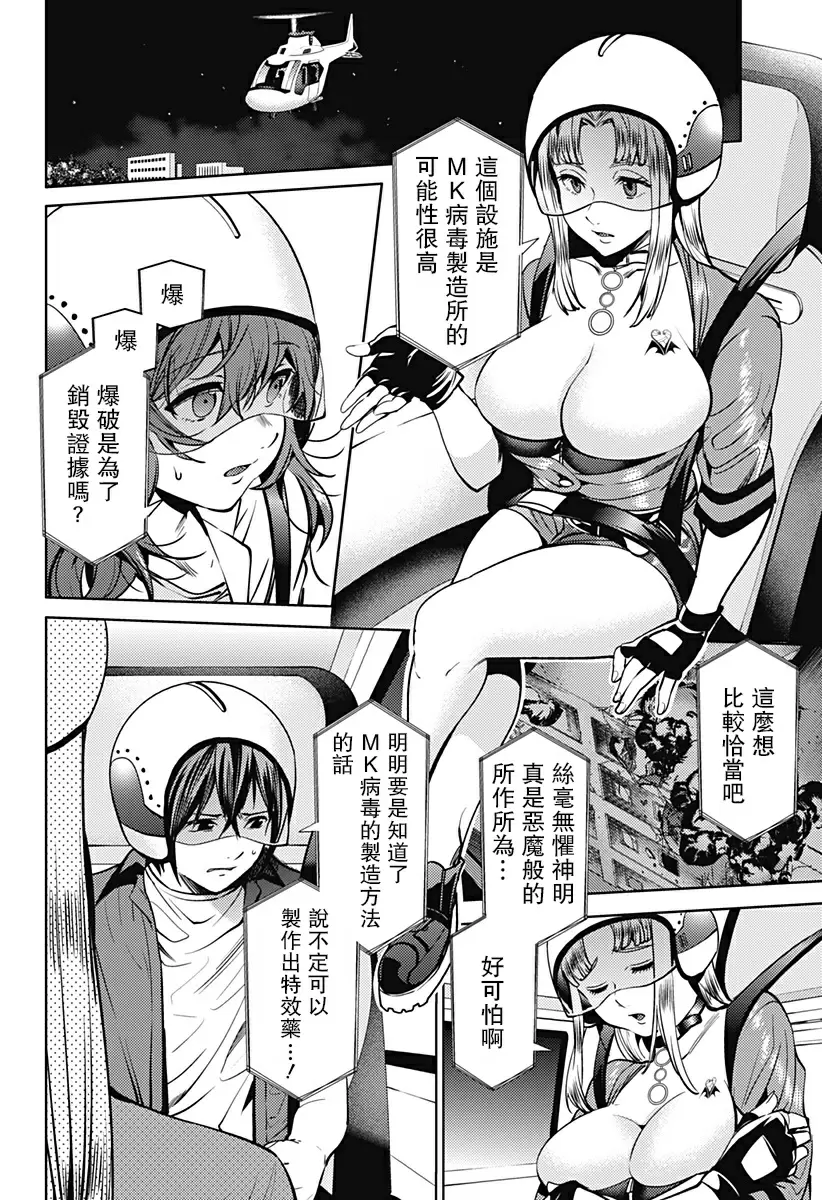 [成人漫画] 終末的后宮 6 vol.36 10