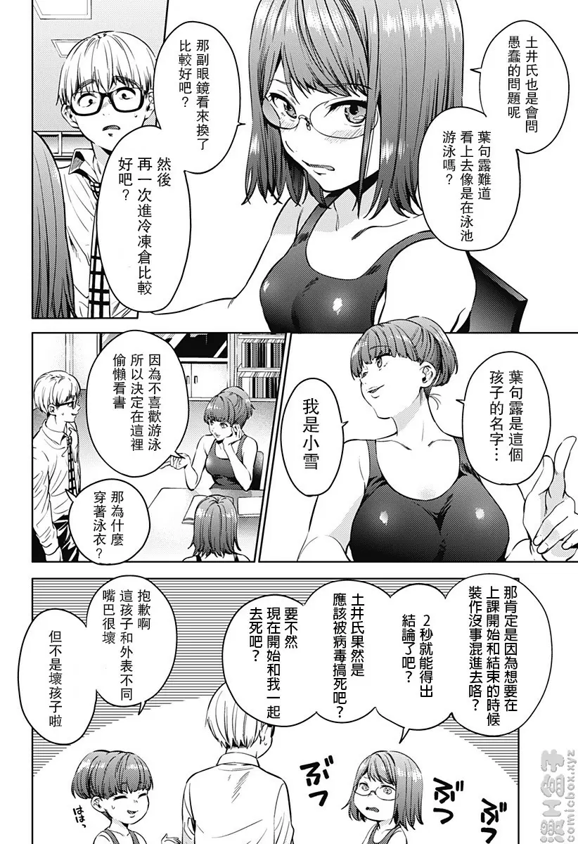 [禁漫] 終末的后宮 6 vol.37 柳律香 5