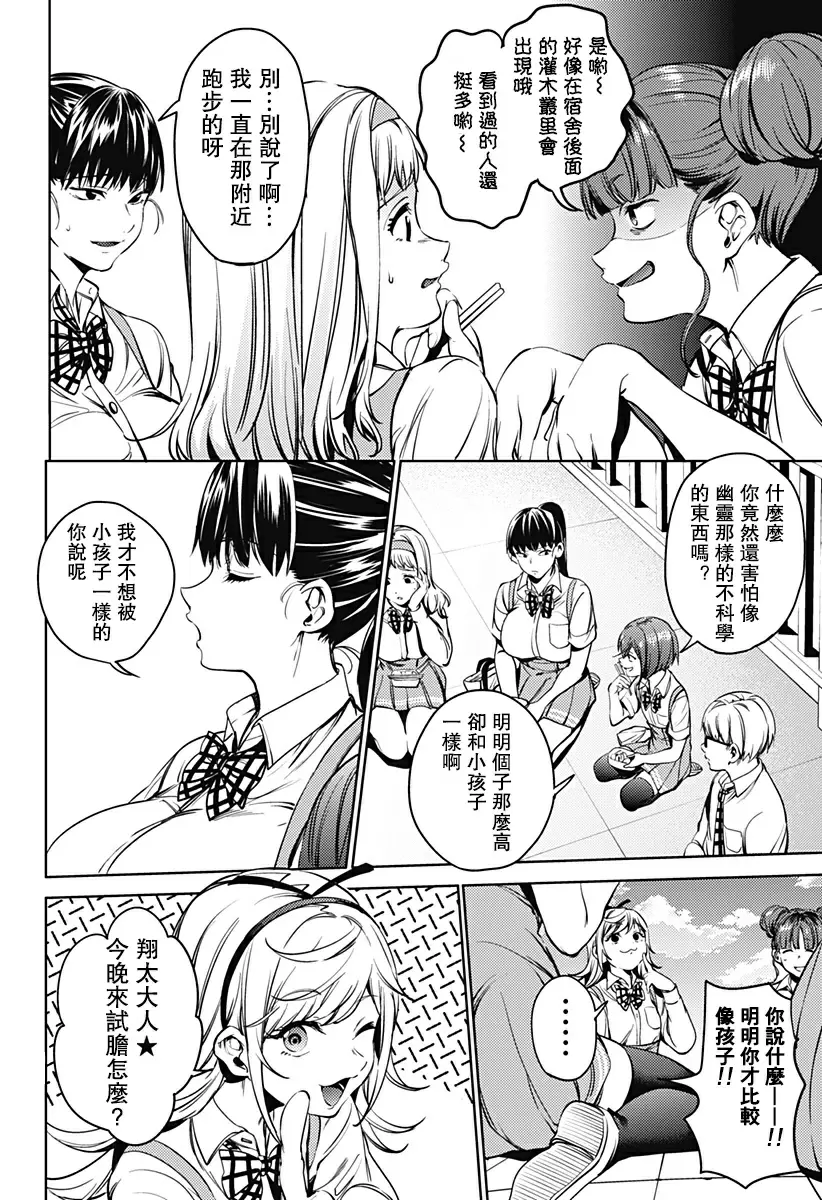 [禁漫] 終末的后宮 6 vol.37 柳律香 11