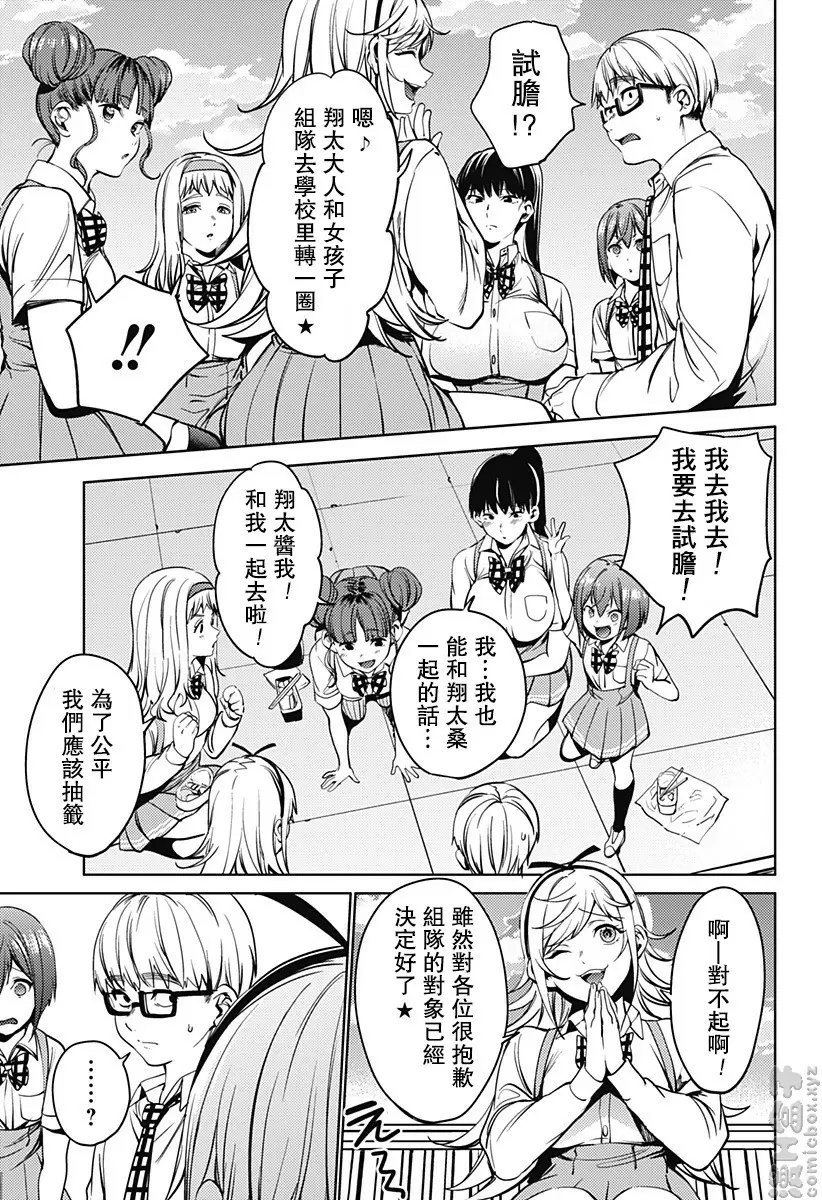 [禁漫] 終末的后宮 6 vol.37 柳律香 12