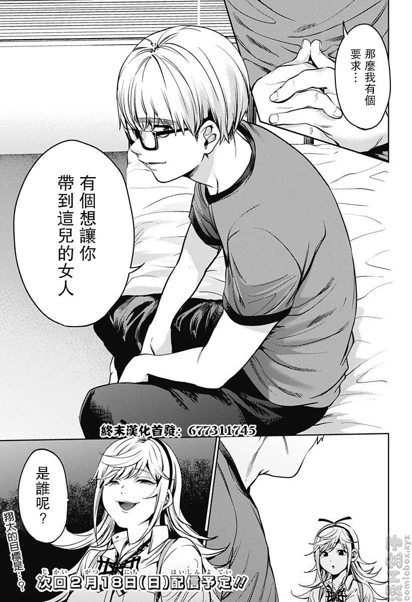 [禁漫] 終末的后宮 6 vol.37 柳律香 22