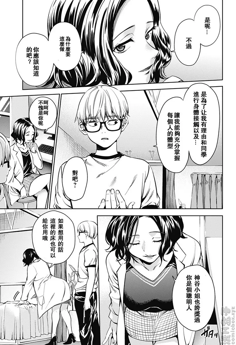 [禁漫] 終末的后宮 6 vol.38 复响 4