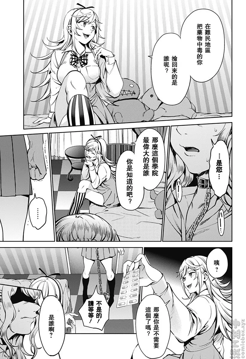 [禁漫] 終末的后宮 6 vol.38 复响 6