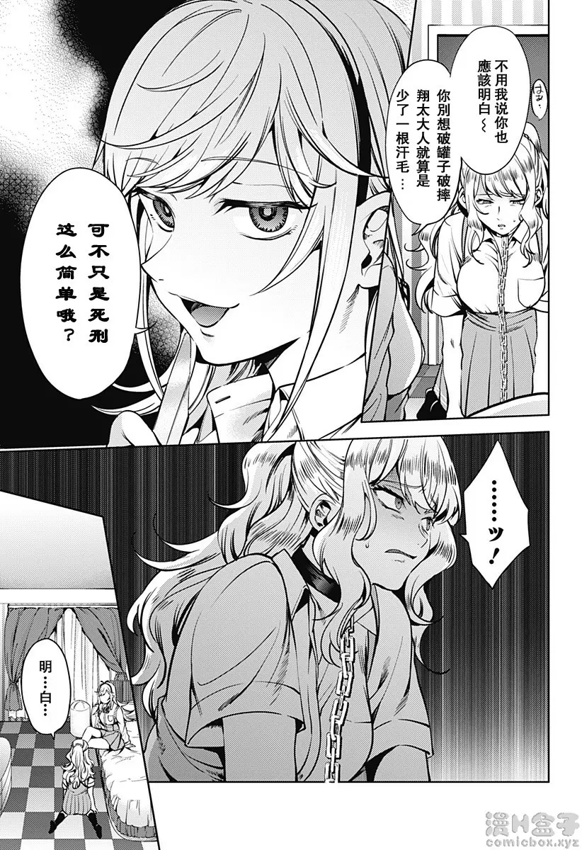 [禁漫] 終末的后宮 6 vol.38 复响 8