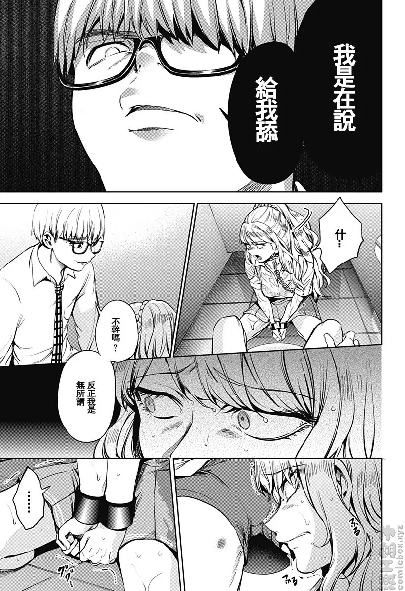 [禁漫] 終末的后宮 6 vol.38 复响 16