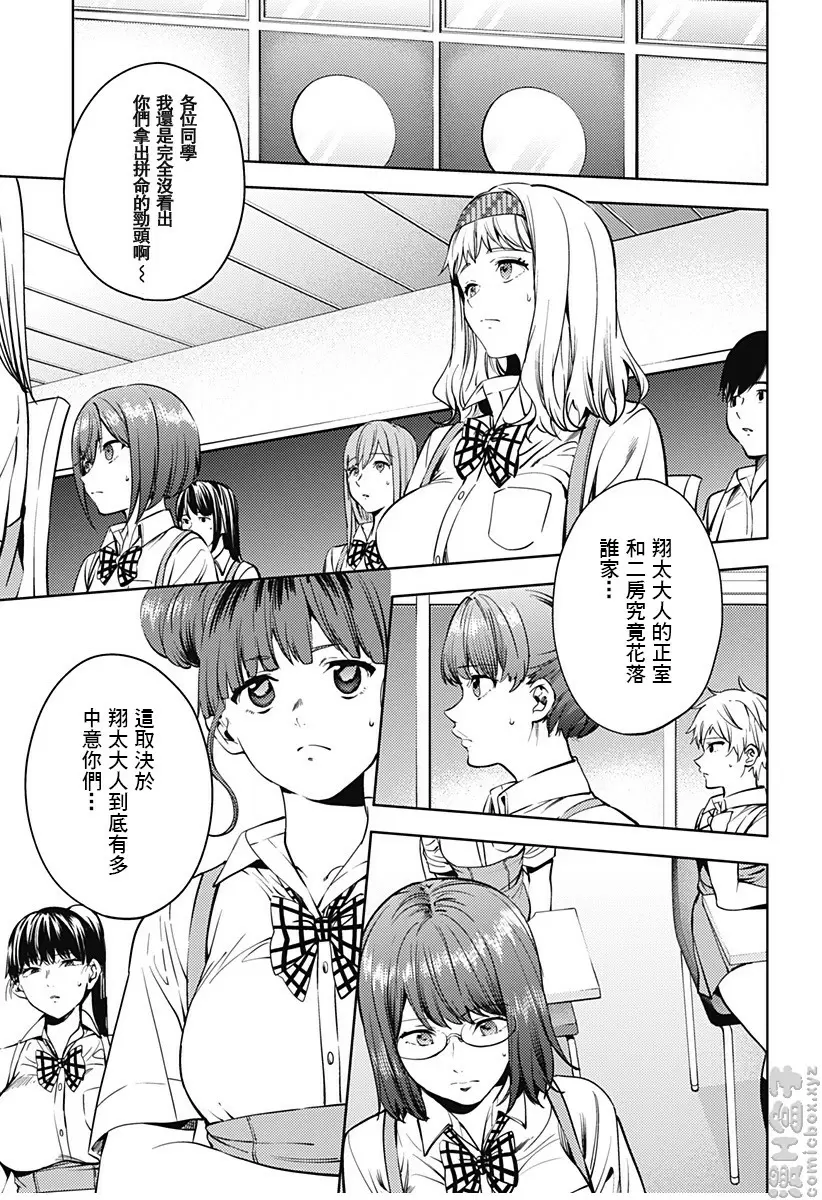 [禁漫] 終末的后宮 6 vol.38 复响 18