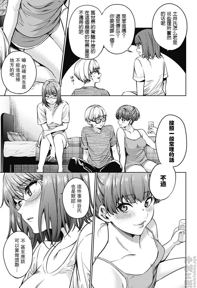 [成人漫画] 終末的后宮 6 vol.39 2045年的金瓶梅 12