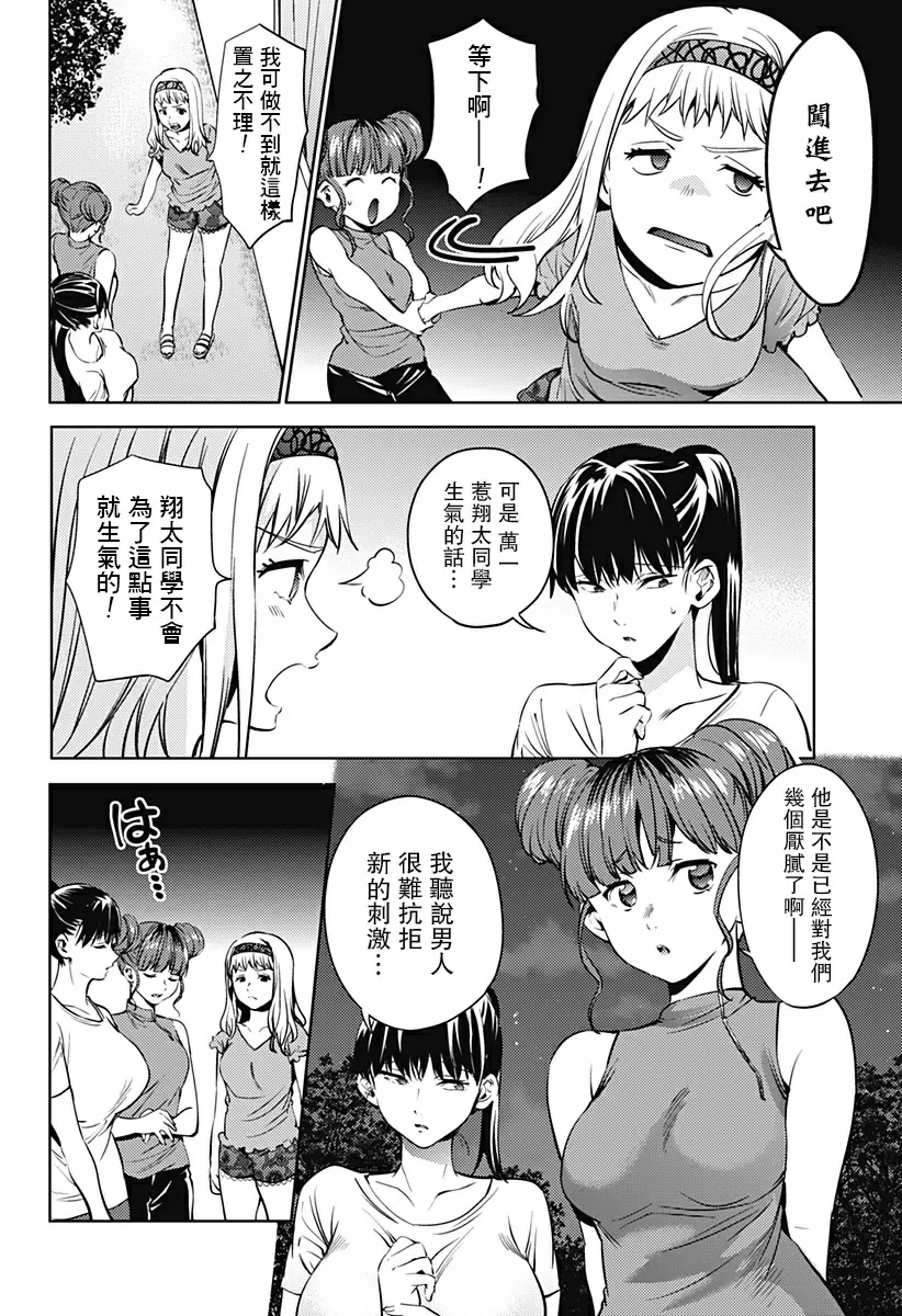 [成人漫画] 終末的后宮 6 vol.39 2045年的金瓶梅 19