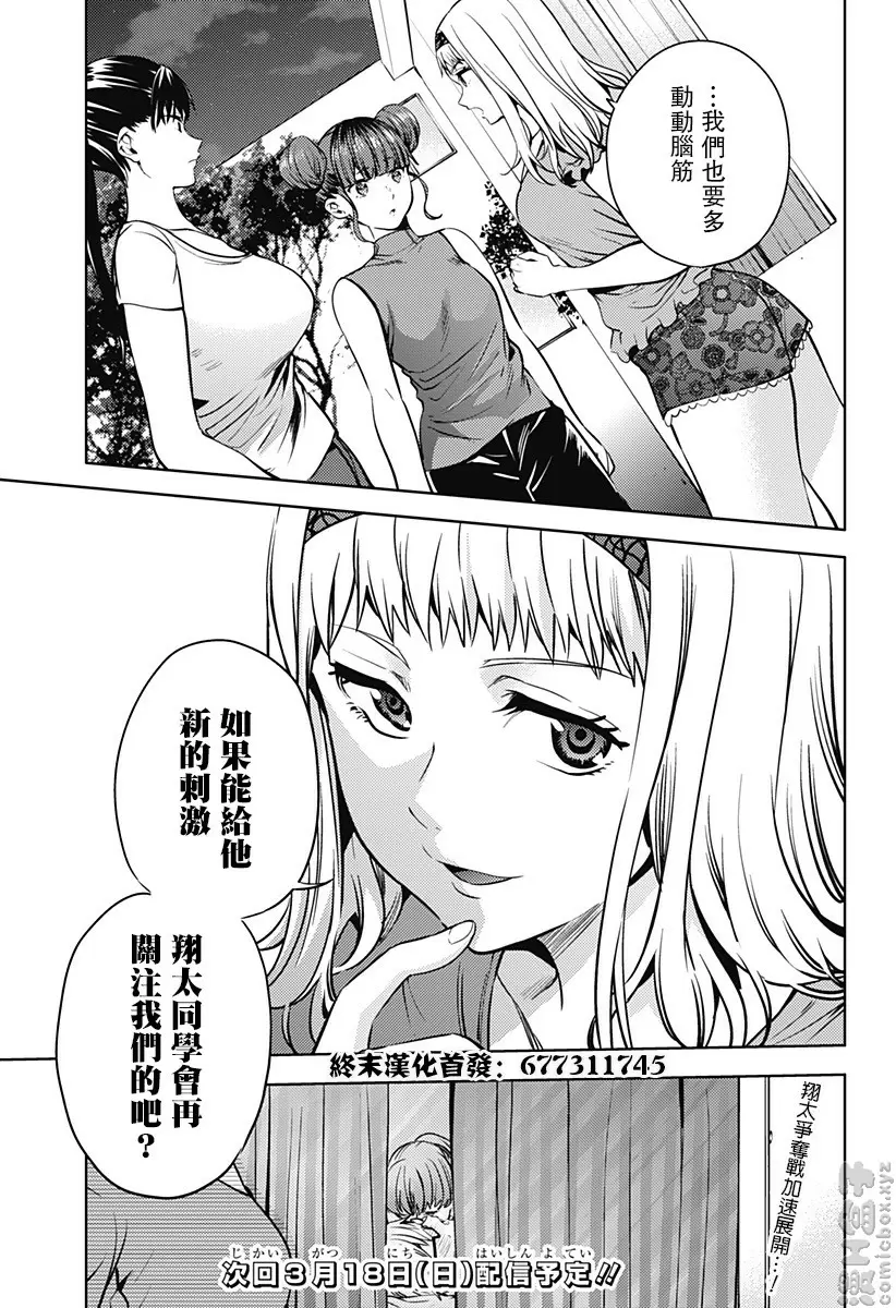 [成人漫画] 終末的后宮 6 vol.39 2045年的金瓶梅 20