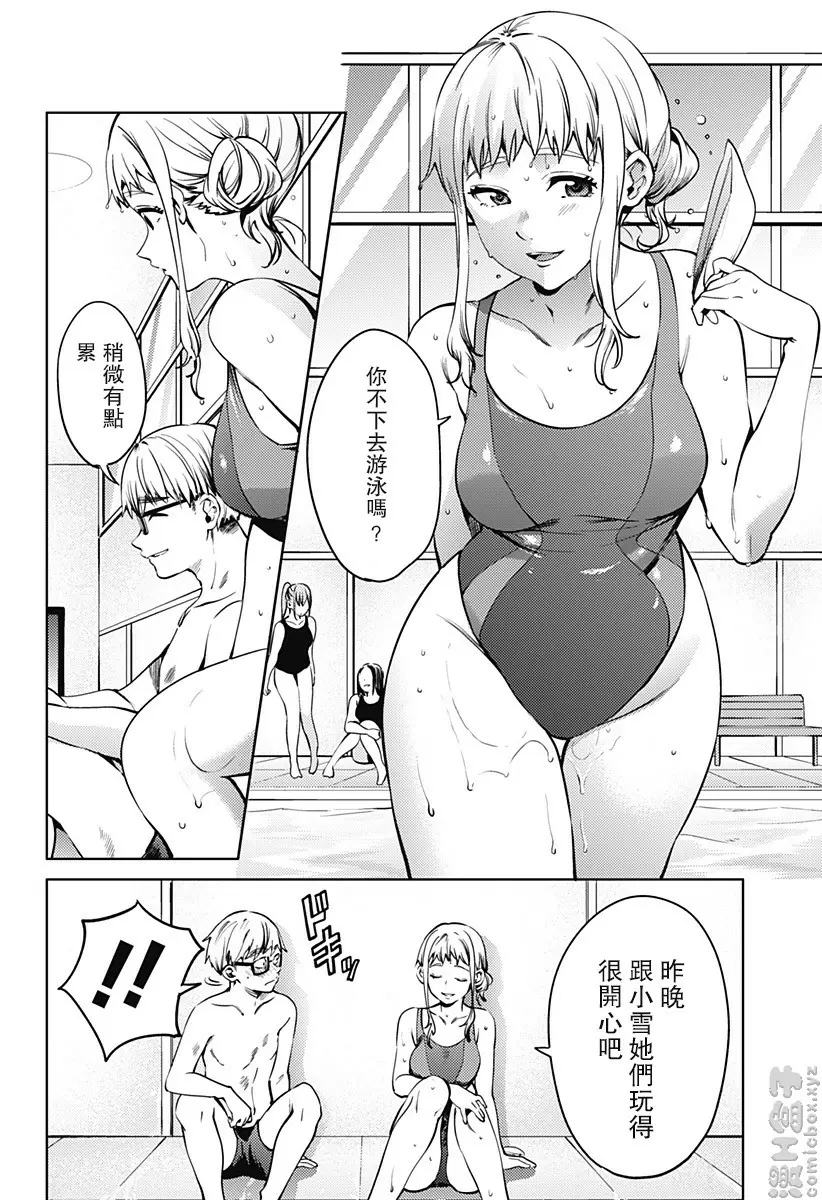 [H漫] 終末的后宮 6 vol.40 游泳馆游戏 3