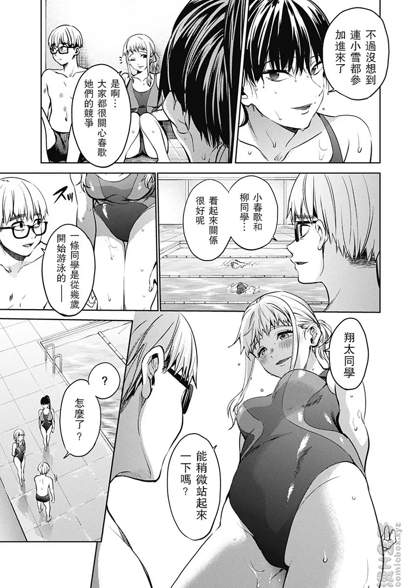 [H漫] 終末的后宮 6 vol.40 游泳馆游戏 8