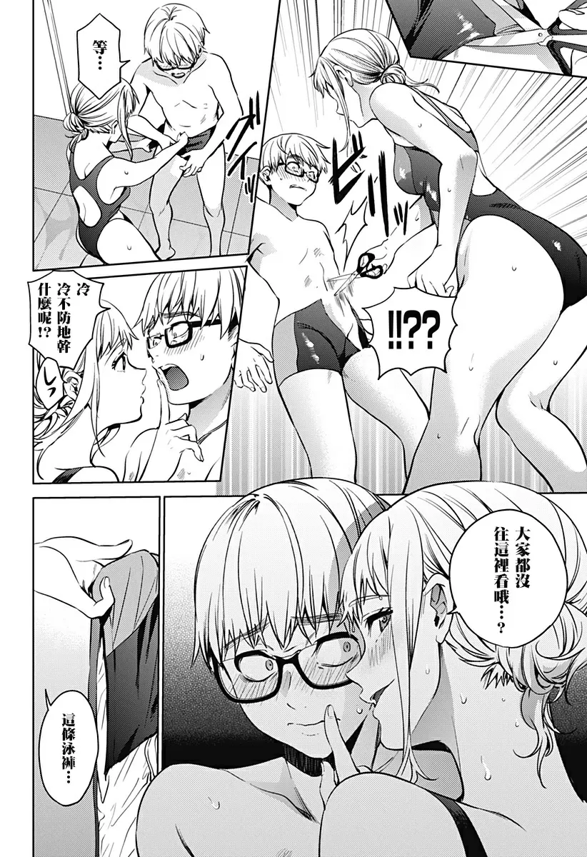[H漫] 終末的后宮 6 vol.40 游泳馆游戏 9