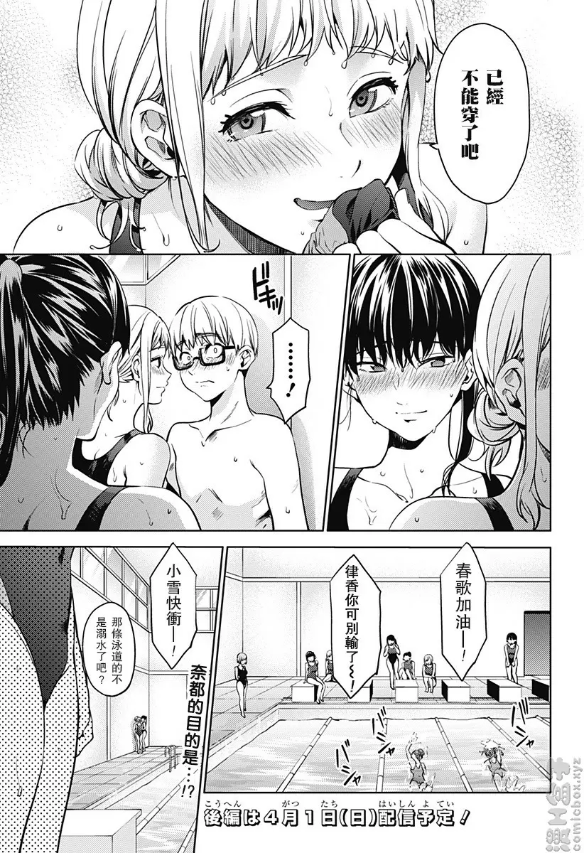 [H漫] 終末的后宮 6 vol.40 游泳馆游戏 10