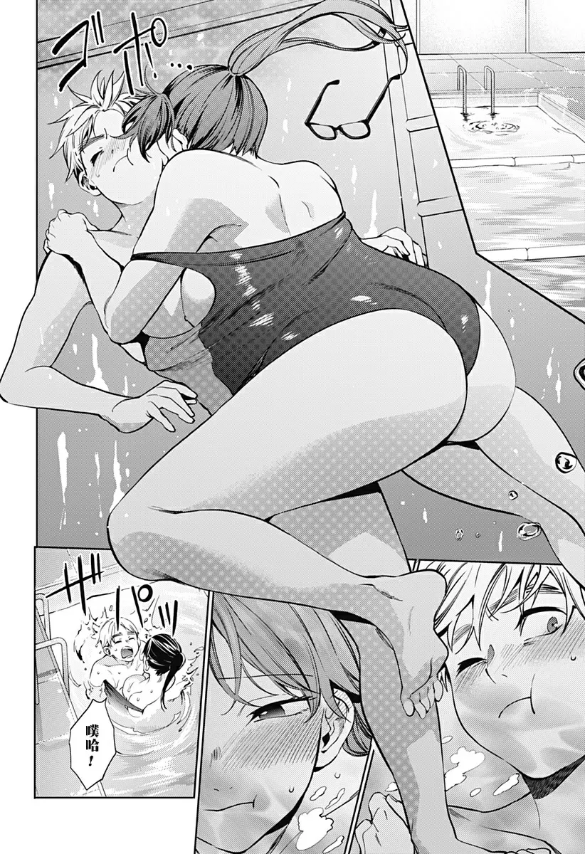 [H漫] 終末的后宮 6 vol.40 游泳馆游戏 15