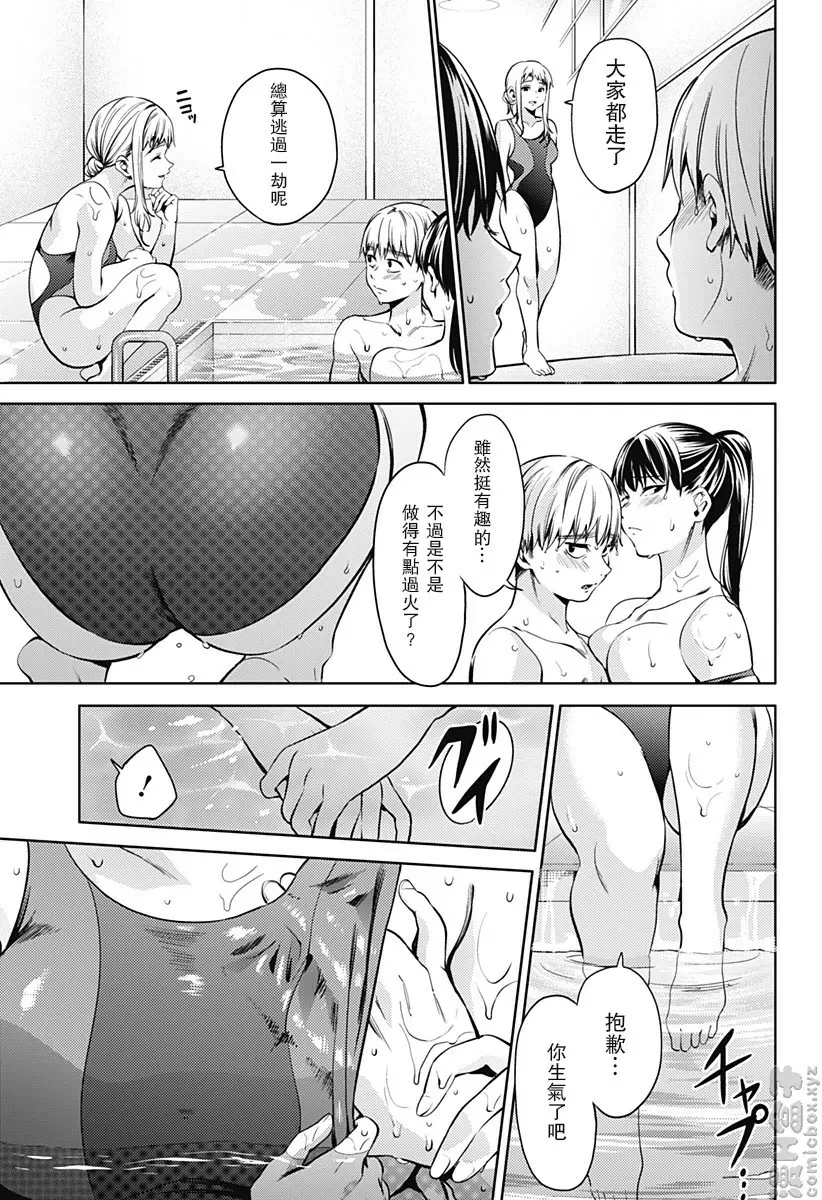 [H漫] 終末的后宮 6 vol.40 游泳馆游戏 16
