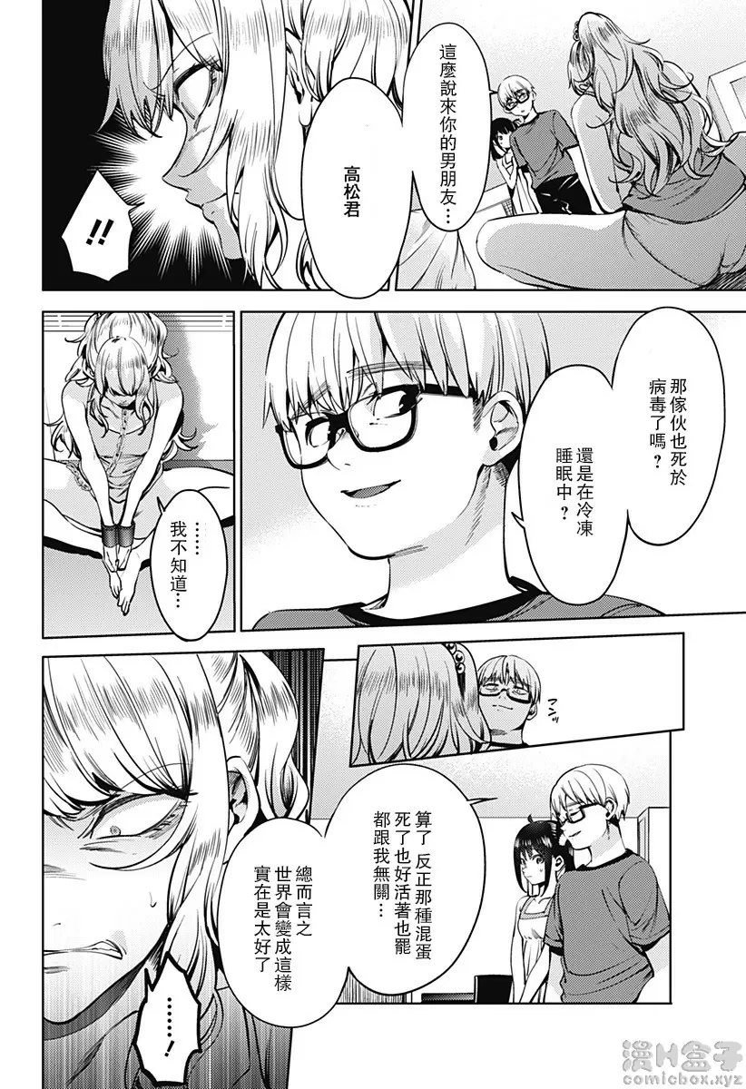 [H漫] 終末的后宮 6 vol.41 报复 5