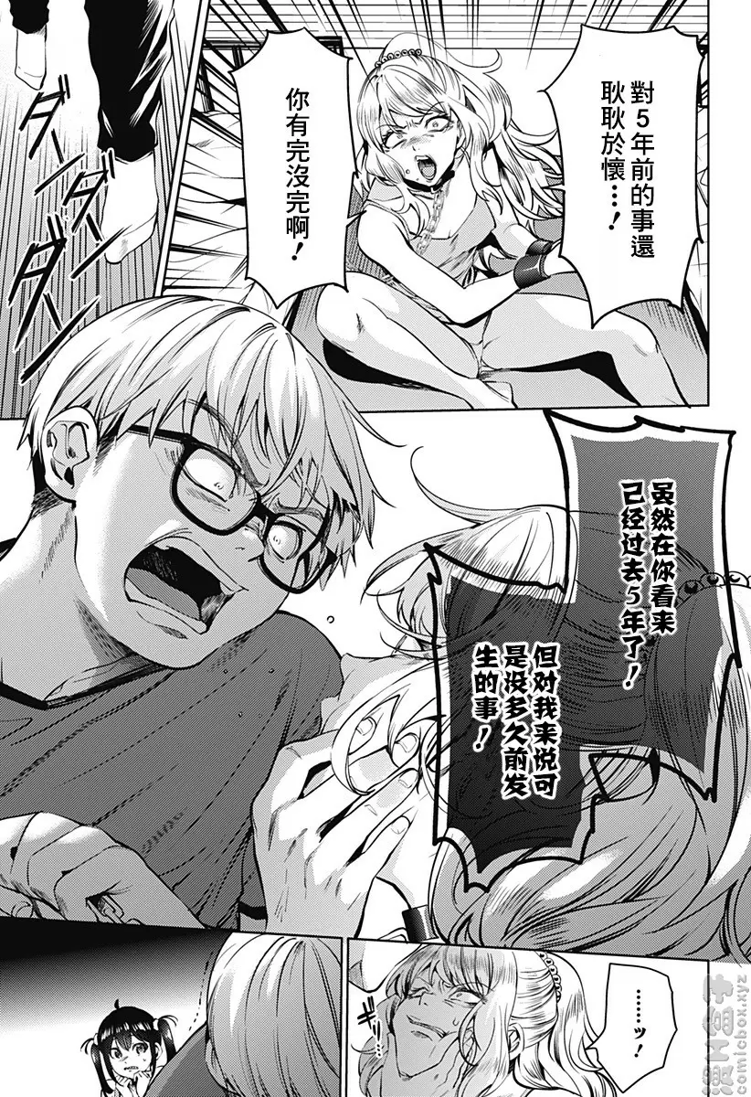 [H漫] 終末的后宮 6 vol.41 报复 6