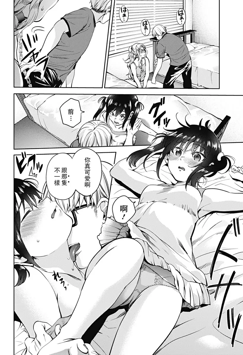 [H漫] 終末的后宮 6 vol.41 报复 7