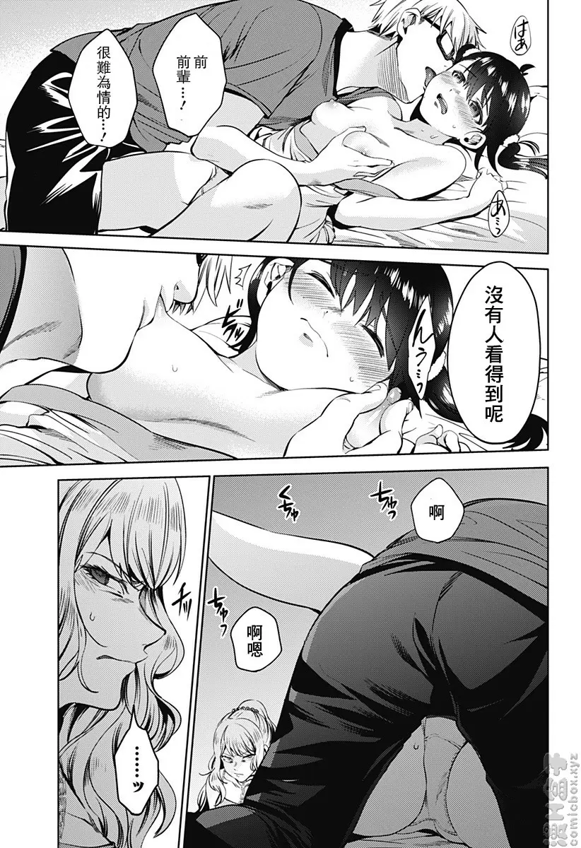 [H漫] 終末的后宮 6 vol.41 报复 8
