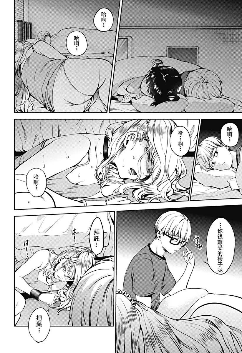[H漫] 終末的后宮 6 vol.41 报复 9