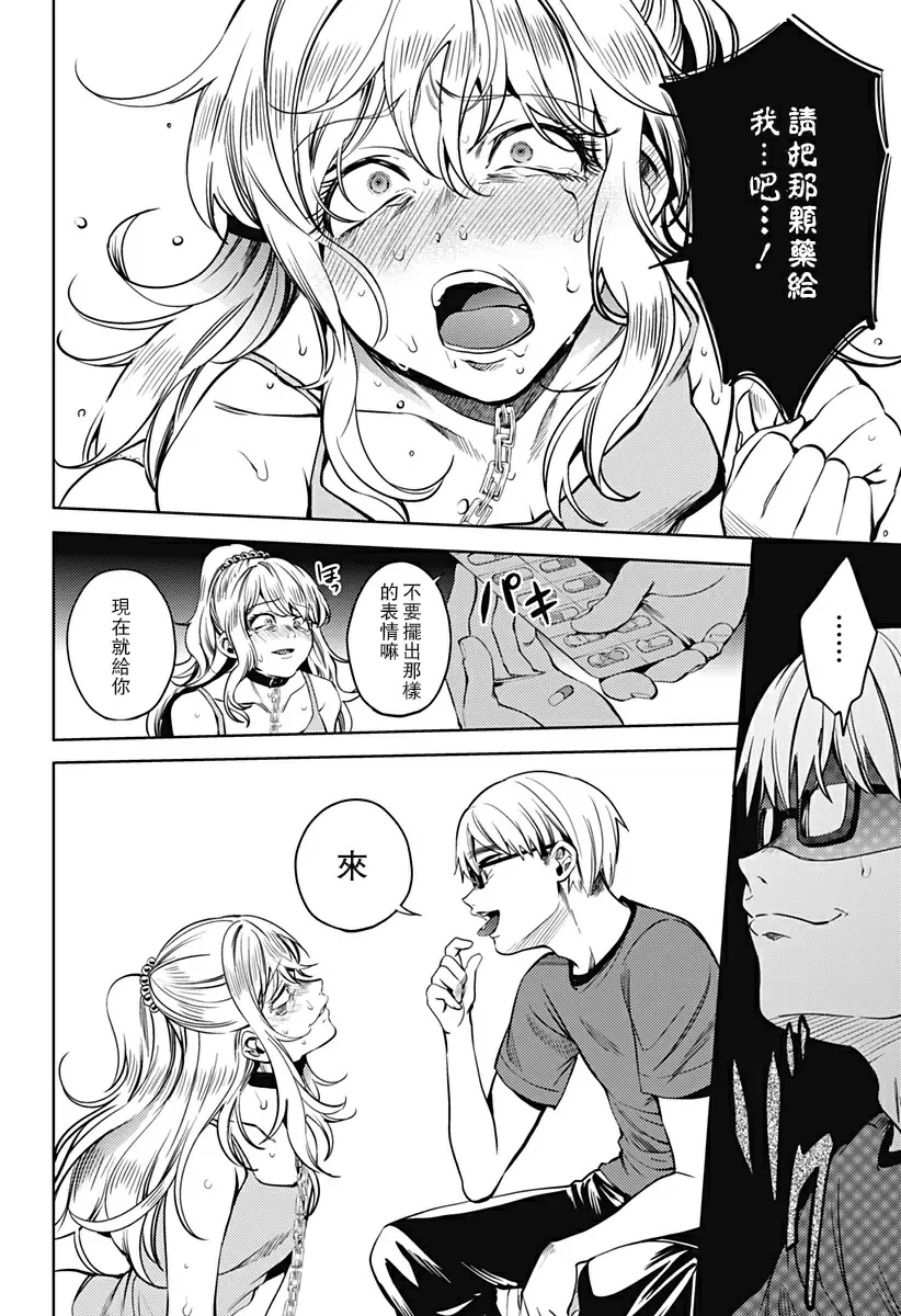 [H漫] 終末的后宮 6 vol.41 报复 11