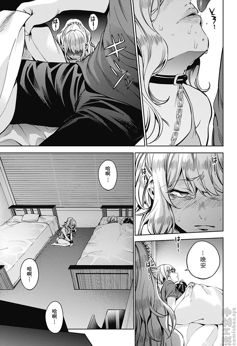 [H漫] 終末的后宮 6 vol.41 报复 14