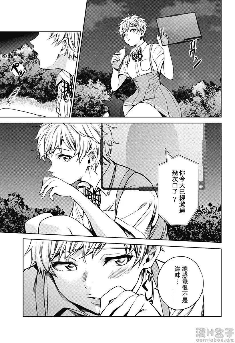 [H漫] 終末的后宮 6 vol.41 报复 20