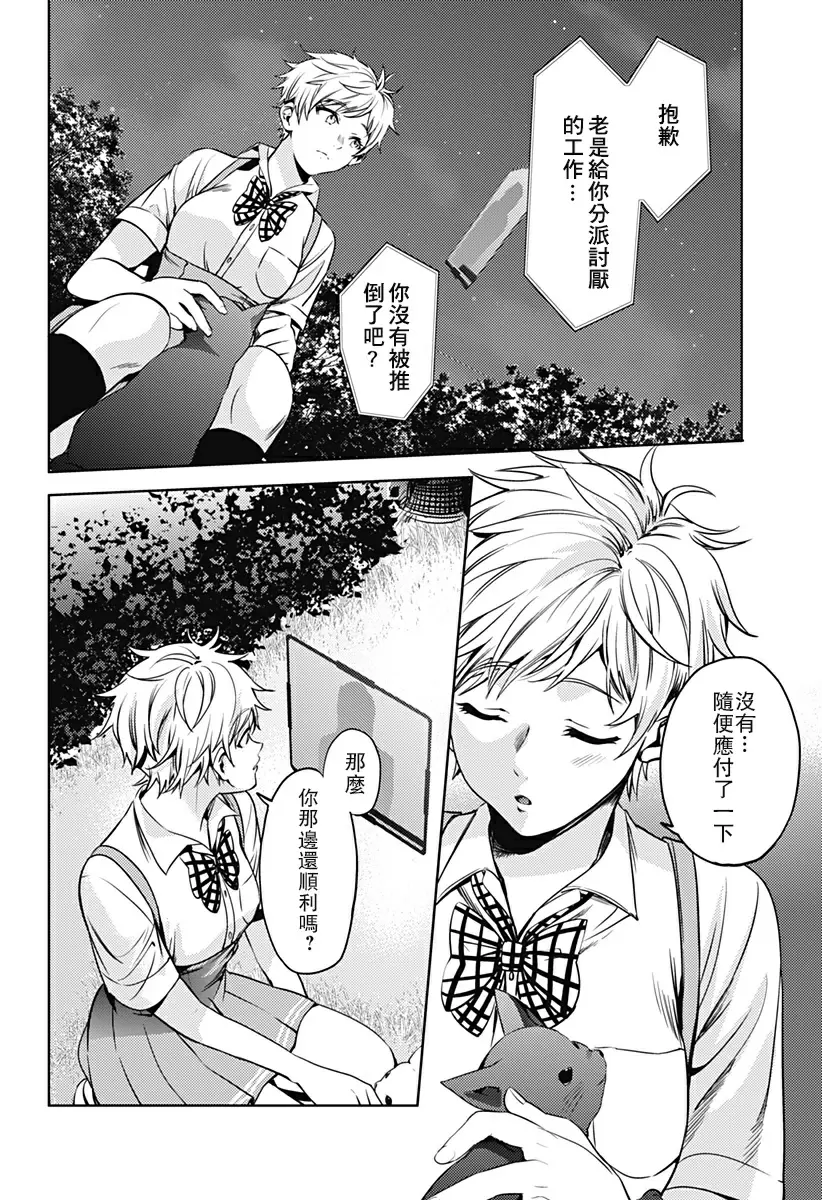 [H漫] 終末的后宮 6 vol.41 报复 21