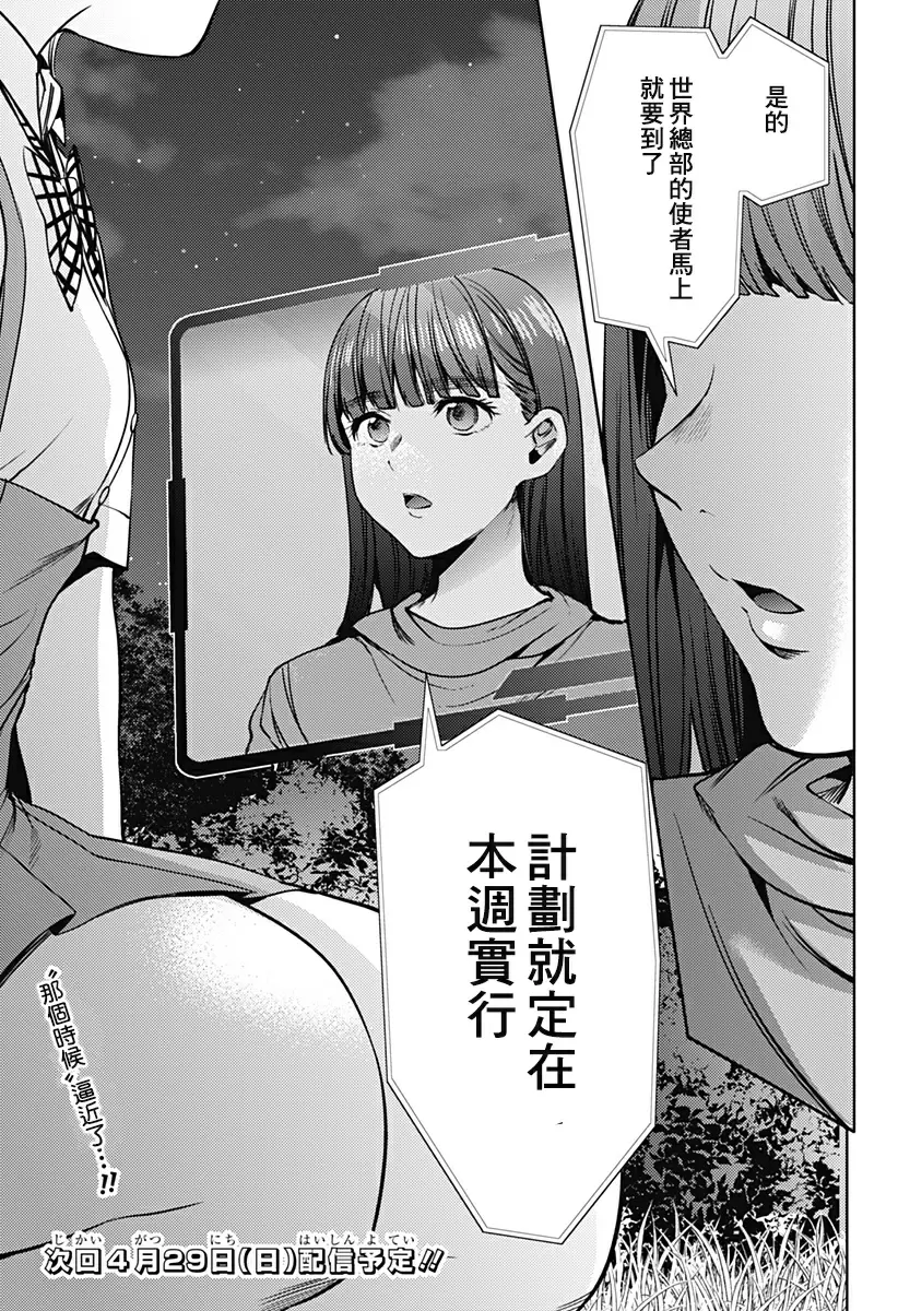 [H漫] 終末的后宮 6 vol.41 报复 22