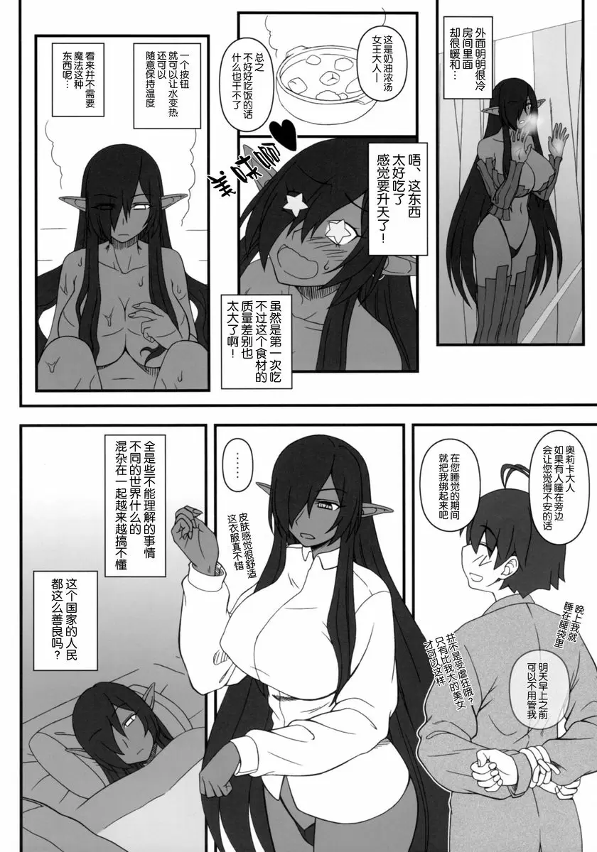 [成人漫画] 黒之女王的異世界性活 黒之女王的異世界性活 6