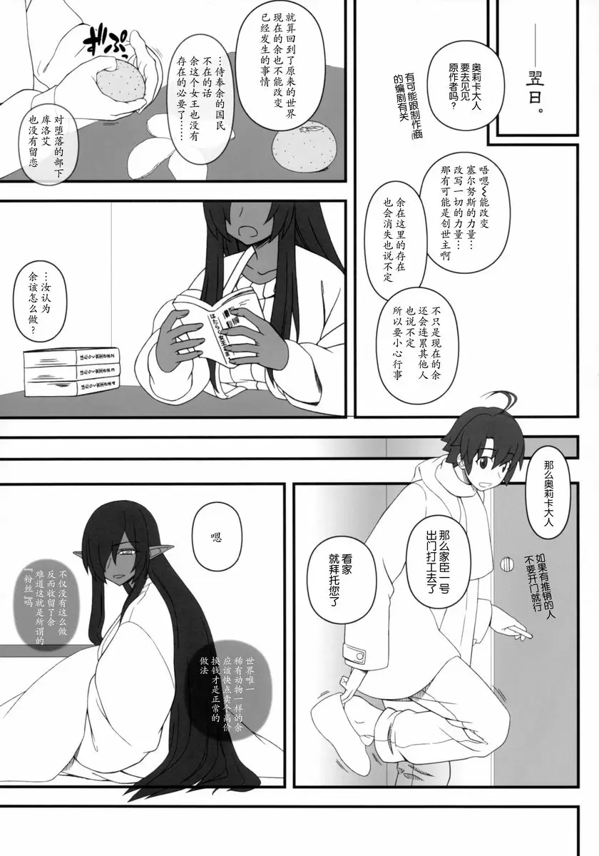 [成人漫画] 黒之女王的異世界性活 黒之女王的異世界性活 7