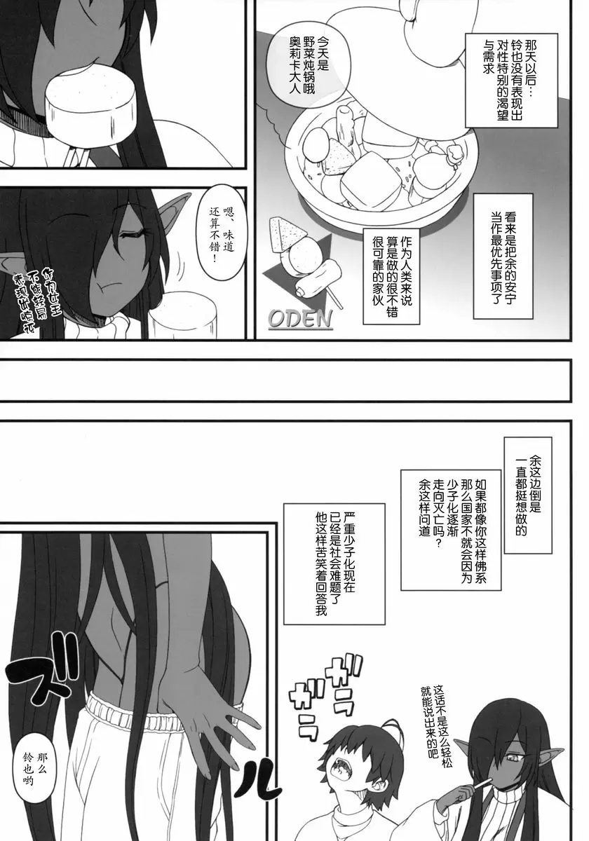 [成人漫画] 黒之女王的異世界性活 黒之女王的異世界性活 19