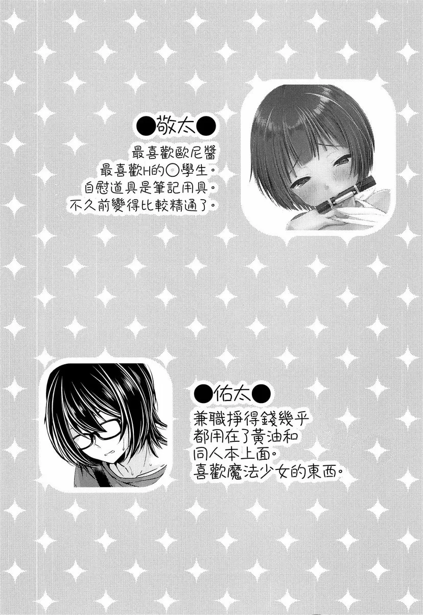 [成人漫画] 處女膜製作歐尼醬！ 處女膜製作歐尼醬！ 4