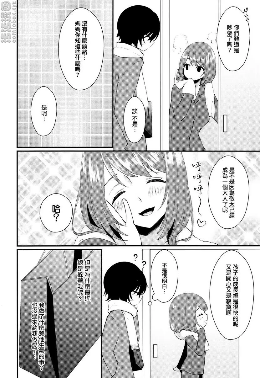 [成人漫画] 處女膜製作歐尼醬！ 處女膜製作歐尼醬！ 6