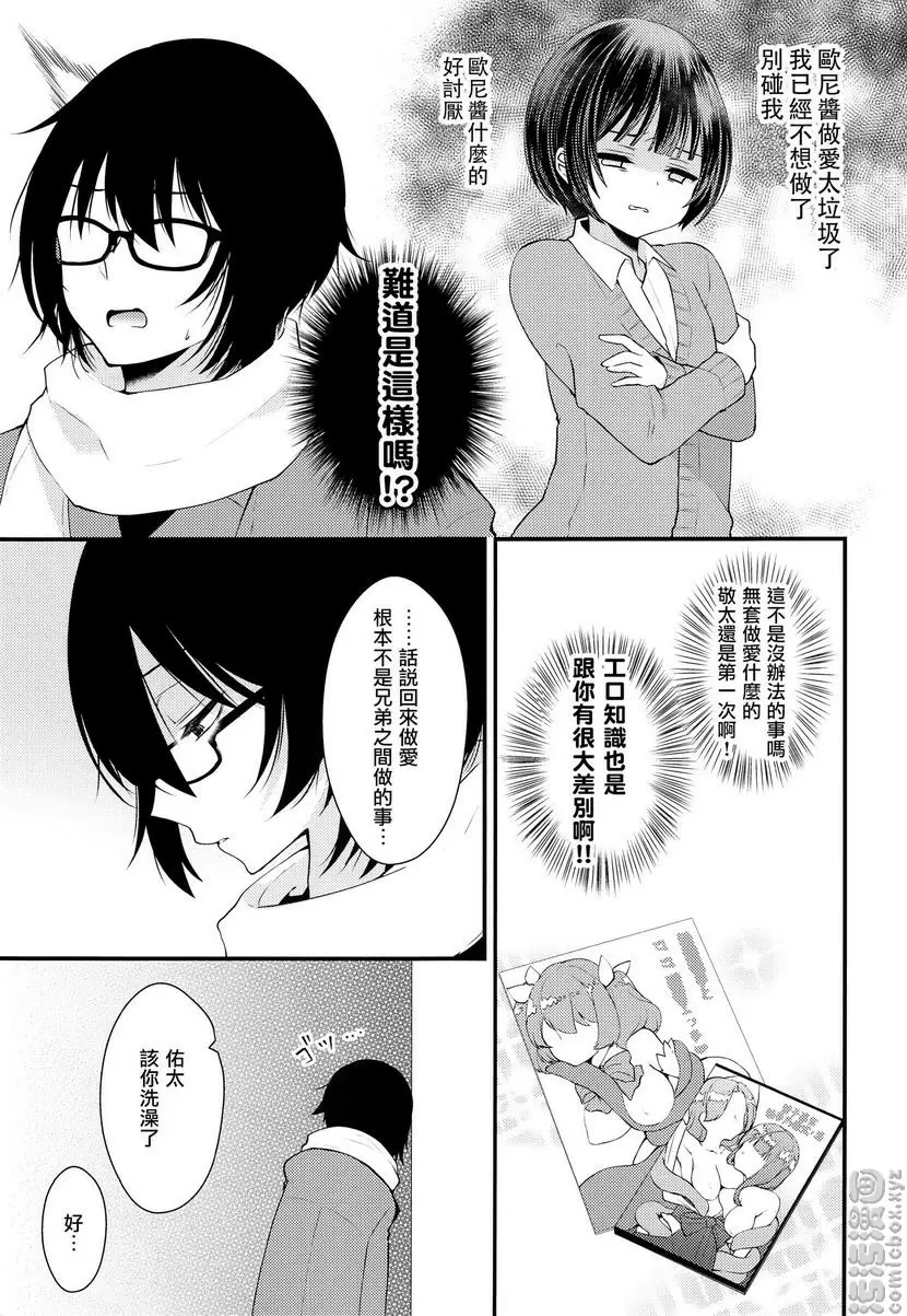 [成人漫画] 處女膜製作歐尼醬！ 處女膜製作歐尼醬！ 7