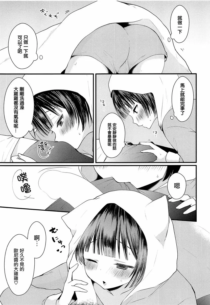 [成人漫画] 處女膜製作歐尼醬！ 處女膜製作歐尼醬！ 9