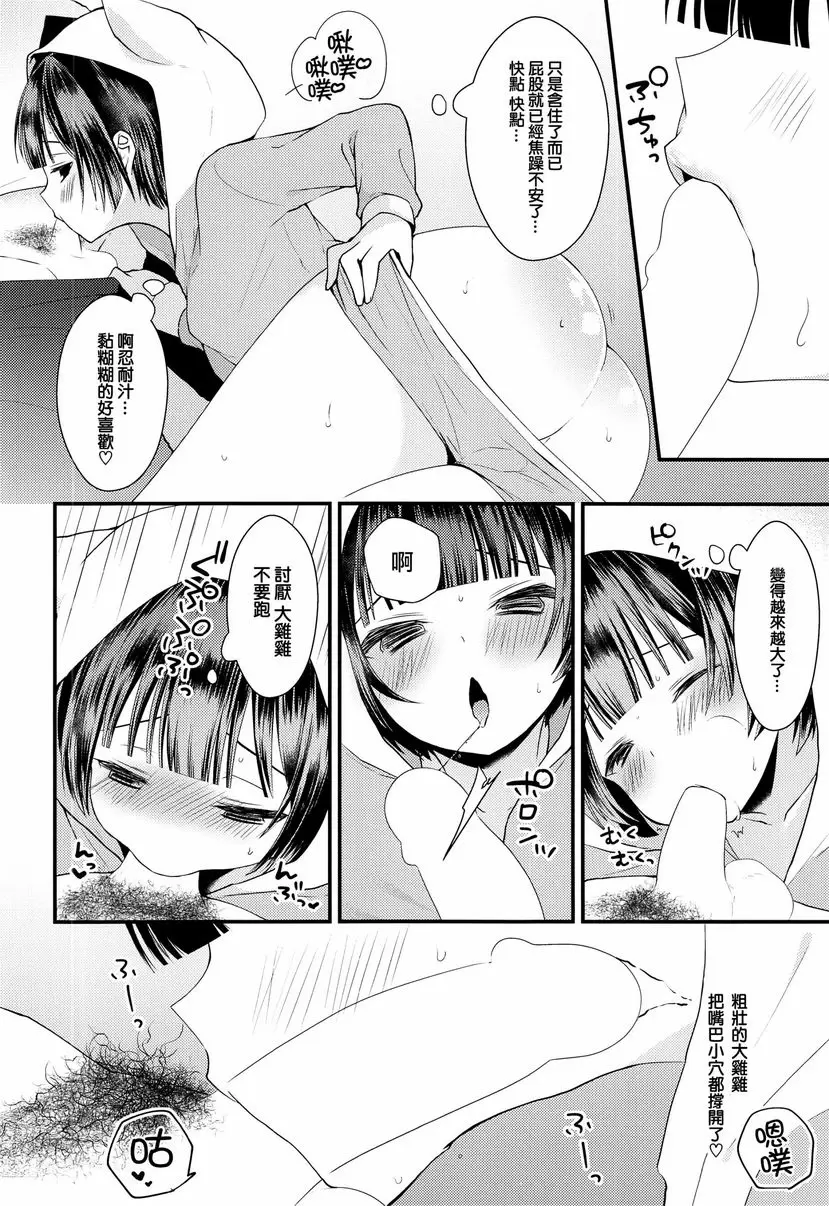 [成人漫画] 處女膜製作歐尼醬！ 處女膜製作歐尼醬！ 10