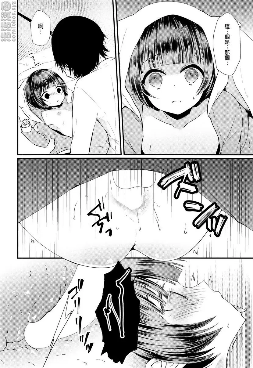 [成人漫画] 處女膜製作歐尼醬！ 處女膜製作歐尼醬！ 14