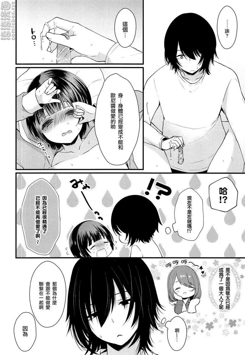 [成人漫画] 處女膜製作歐尼醬！ 處女膜製作歐尼醬！ 16