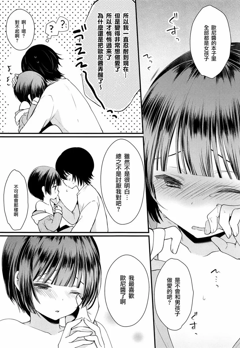 [成人漫画] 處女膜製作歐尼醬！ 處女膜製作歐尼醬！ 17