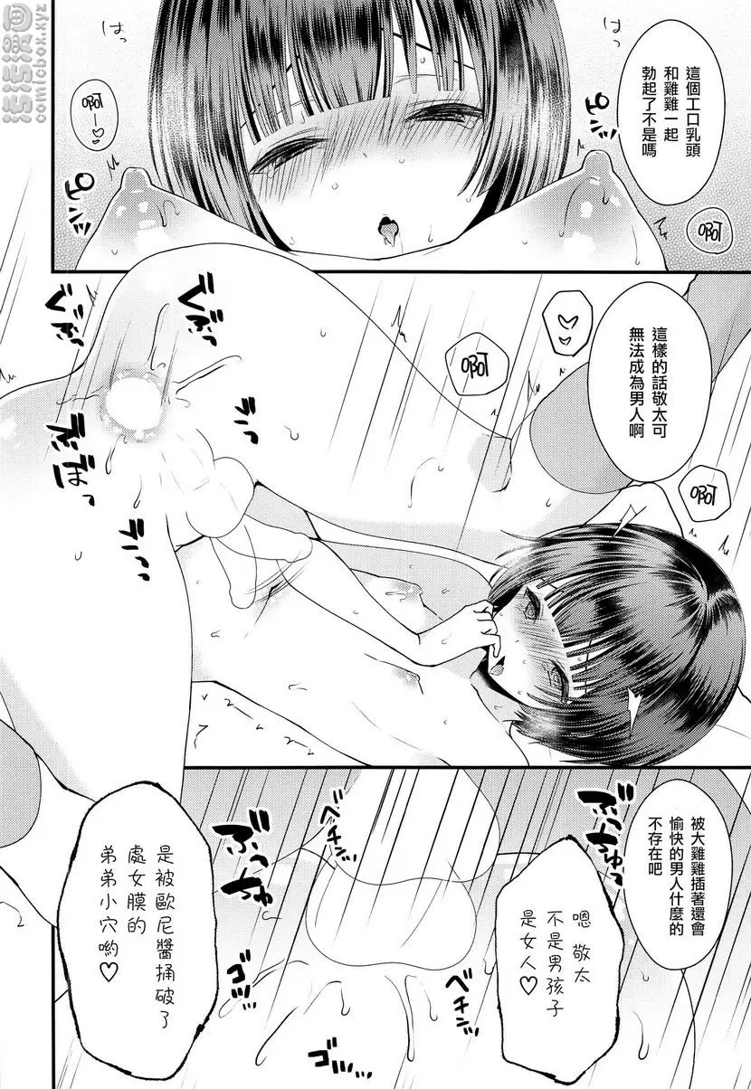 [成人漫画] 處女膜製作歐尼醬！ 處女膜製作歐尼醬！ 24